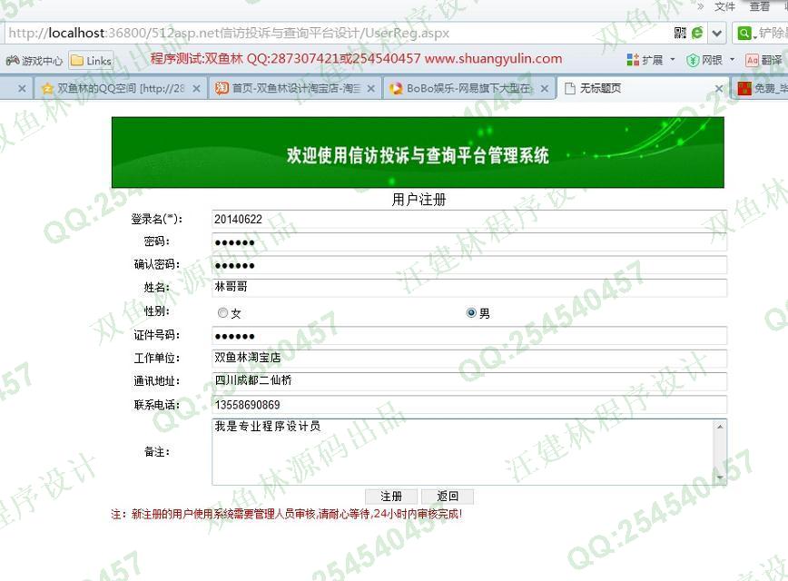计算机源码设计实例-512asp.net信访投诉与查询平台设计截图