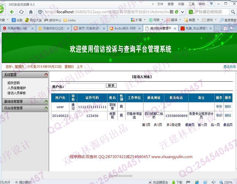 计算机源码设计实例-512asp.net信访投诉与查询平台设计截图