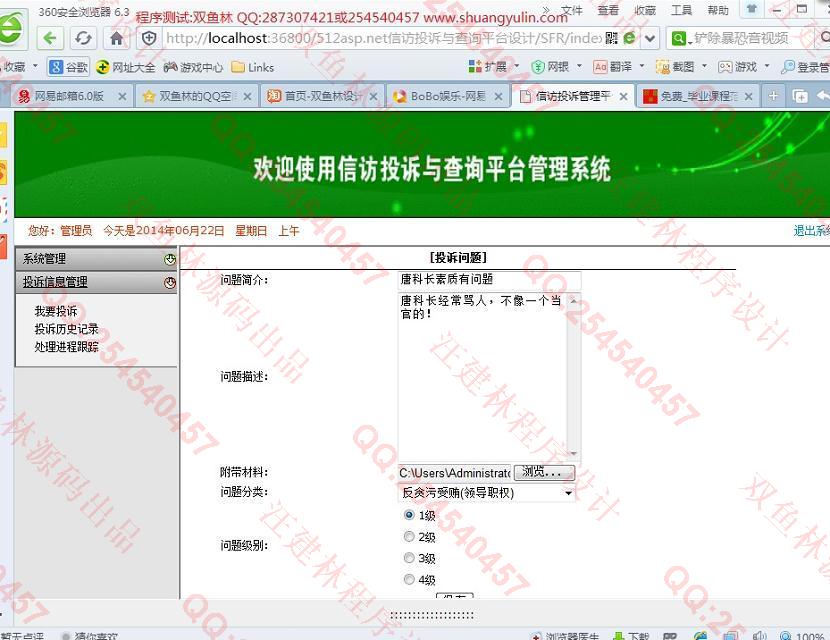 计算机源码设计实例-512asp.net信访投诉与查询平台设计截图