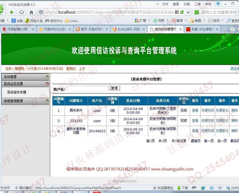 计算机源码设计实例-512asp.net信访投诉与查询平台设计截图