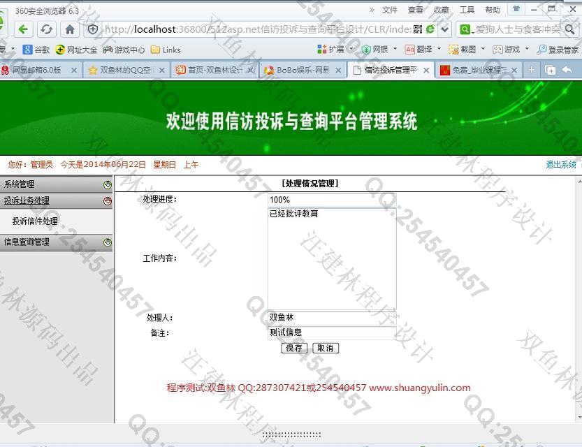 计算机源码设计实例-512asp.net信访投诉与查询平台设计截图
