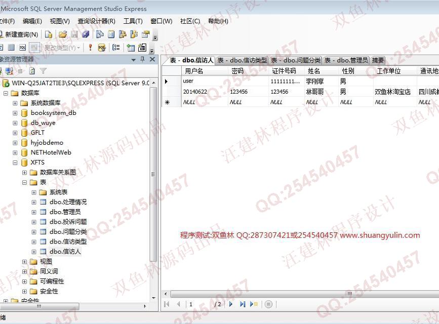 计算机源码设计实例-512asp.net信访投诉与查询平台设计截图