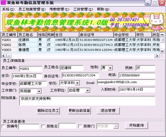 计算机源码设计实例-delphi考勤信息管理系统截图