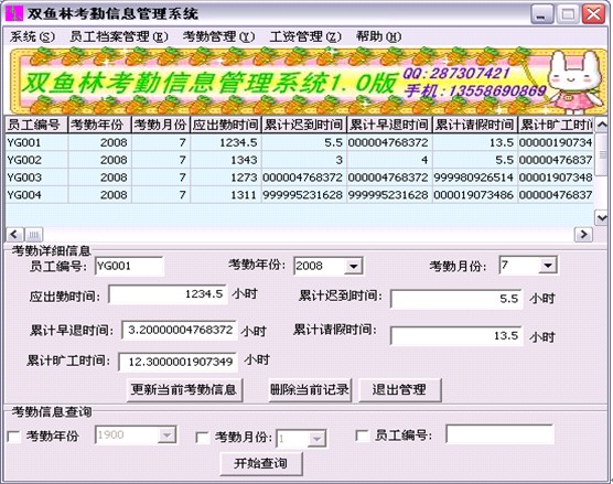 计算机源码设计实例-delphi考勤信息管理系统截图
