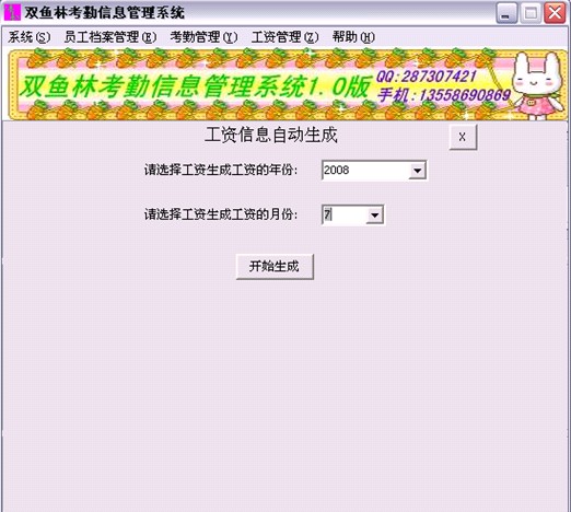 计算机源码设计实例-delphi考勤信息管理系统截图