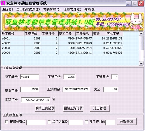 计算机源码设计实例-delphi考勤信息管理系统截图
