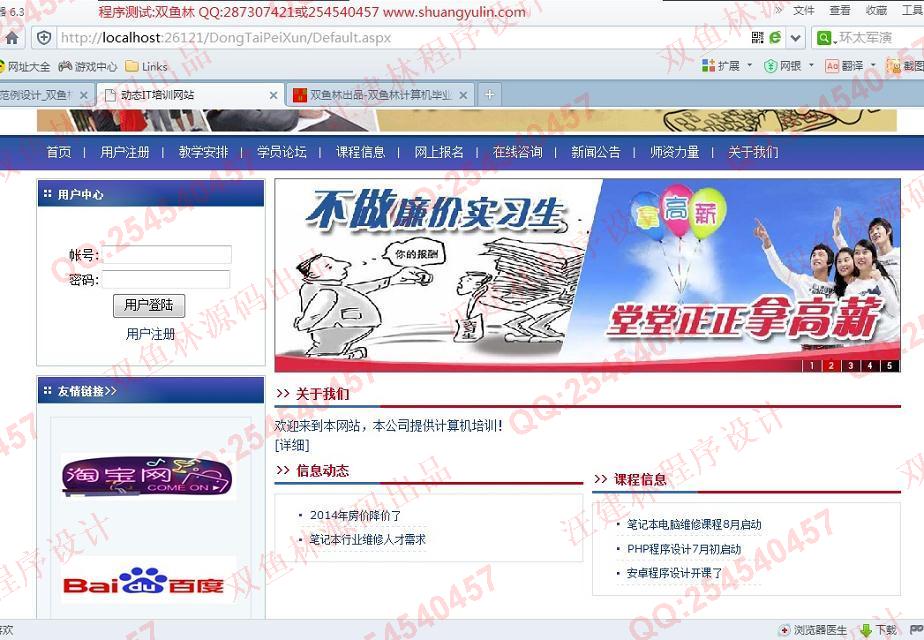 计算机源码设计实例-513asp.net动态IT培训报名网站设计截图