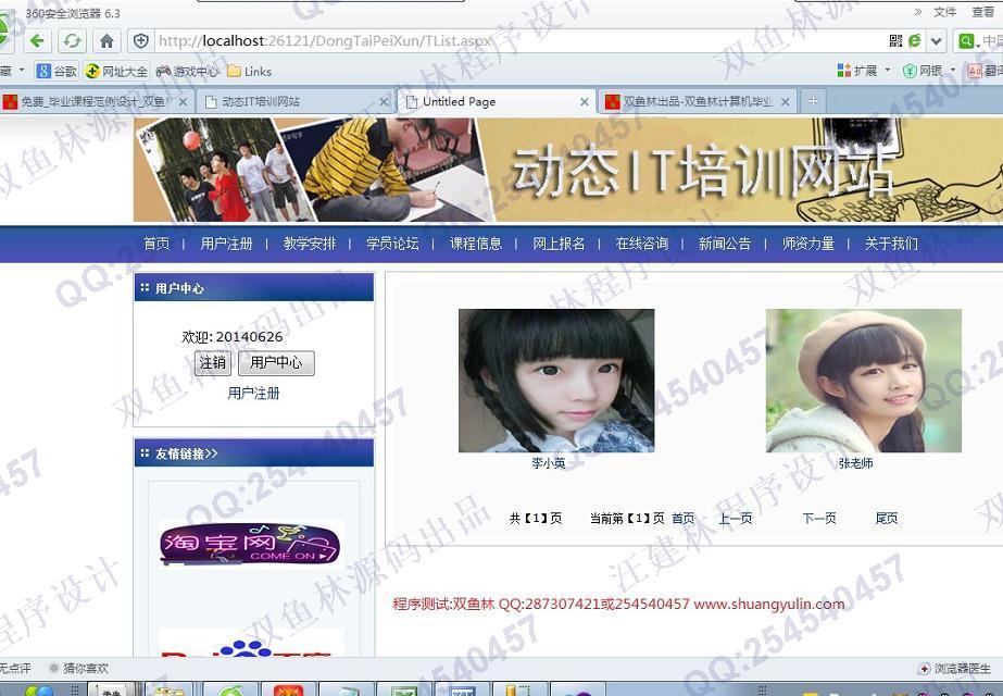 计算机源码设计实例-513asp.net动态IT培训报名网站设计截图