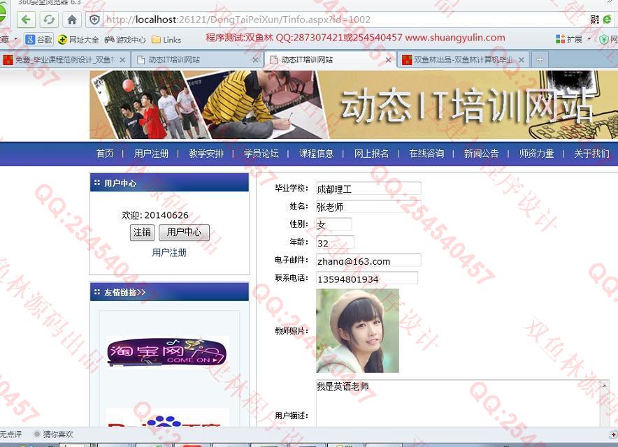计算机源码设计实例-513asp.net动态IT培训报名网站设计截图