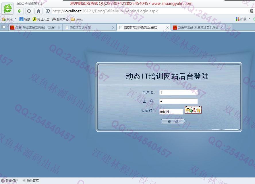 计算机源码设计实例-513asp.net动态IT培训报名网站设计截图