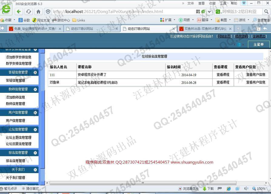 计算机源码设计实例-513asp.net动态IT培训报名网站设计截图