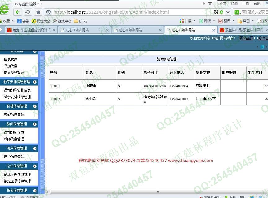 计算机源码设计实例-513asp.net动态IT培训报名网站设计截图