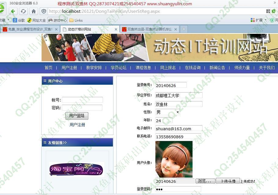 计算机源码设计实例-513asp.net动态IT培训报名网站设计截图