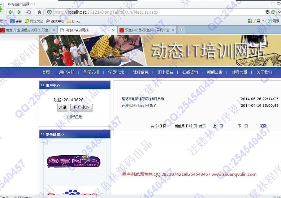 计算机源码设计实例-513asp.net动态IT培训报名网站设计截图
