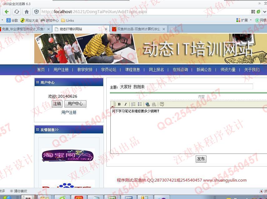 计算机源码设计实例-513asp.net动态IT培训报名网站设计截图