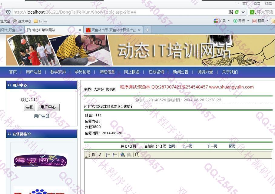 计算机源码设计实例-513asp.net动态IT培训报名网站设计截图