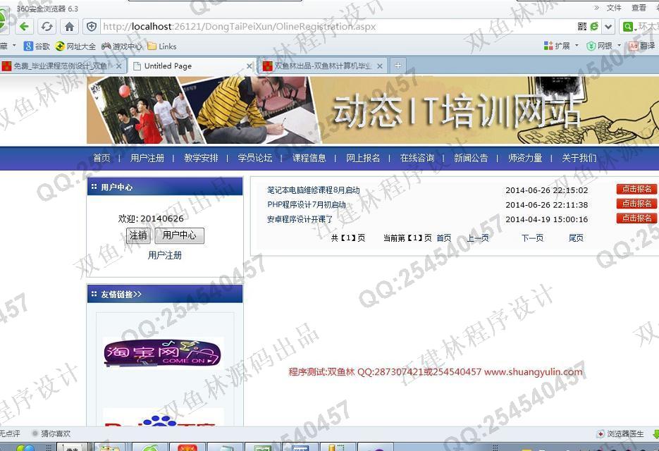 计算机源码设计实例-513asp.net动态IT培训报名网站设计截图