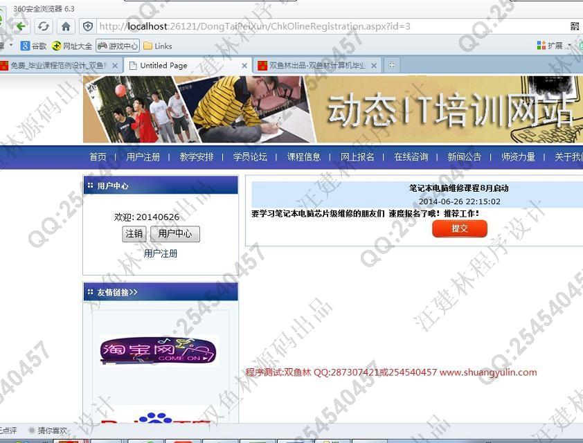计算机源码设计实例-513asp.net动态IT培训报名网站设计截图