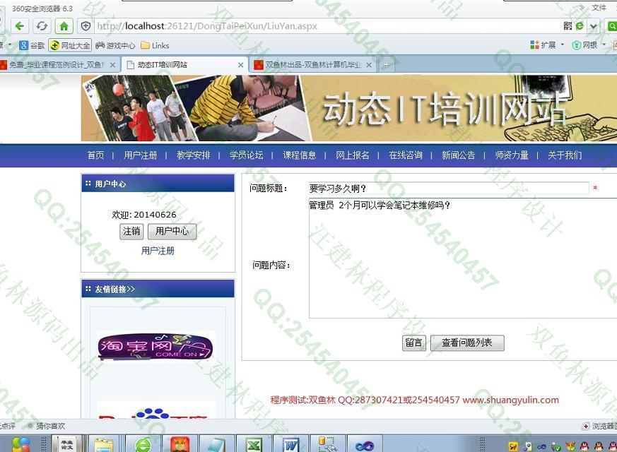 计算机源码设计实例-513asp.net动态IT培训报名网站设计截图