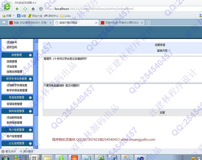 计算机源码设计实例-513asp.net动态IT培训报名网站设计截图