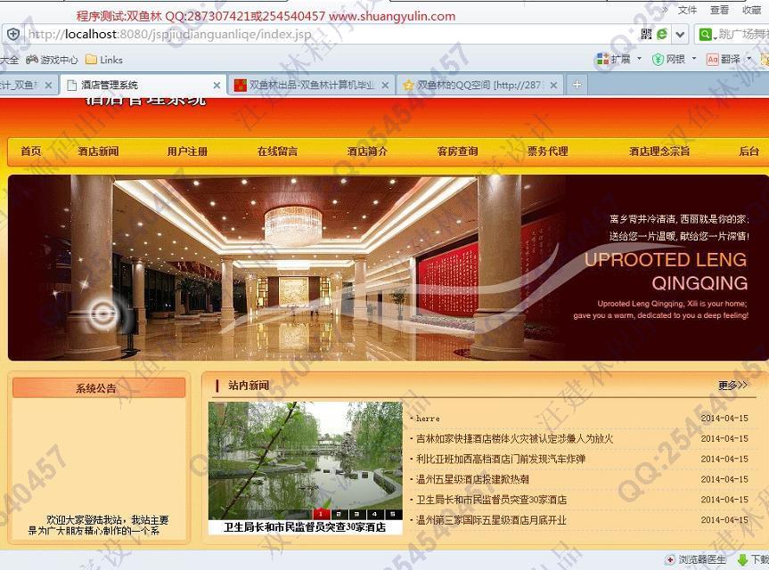 计算机源码设计实例-515JSP酒店客房预定管理系统截图