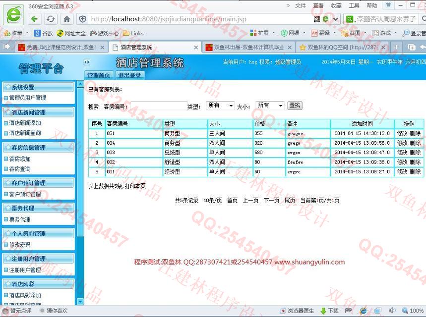 计算机源码设计实例-515JSP酒店客房预定管理系统截图