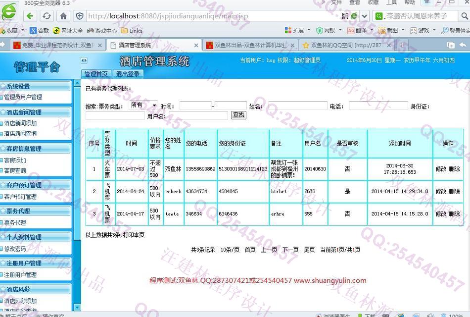 计算机源码设计实例-515JSP酒店客房预定管理系统截图