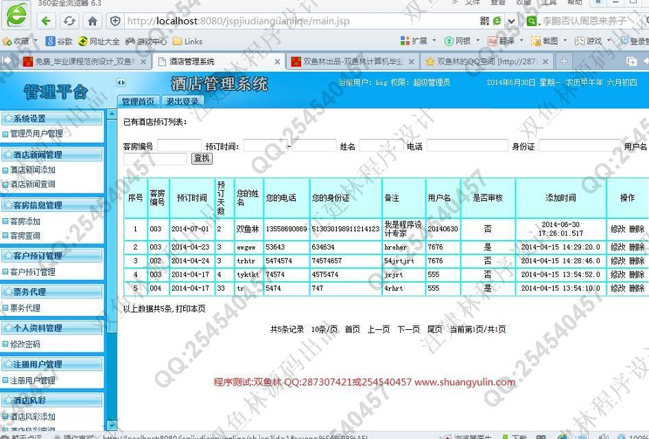 计算机源码设计实例-515JSP酒店客房预定管理系统截图