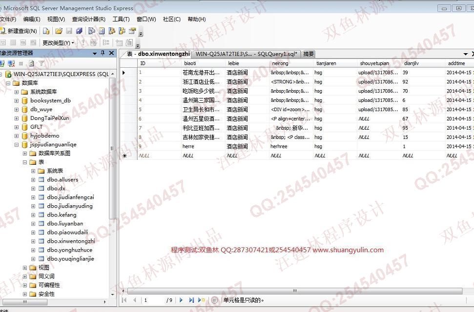 计算机源码设计实例-515JSP酒店客房预定管理系统截图