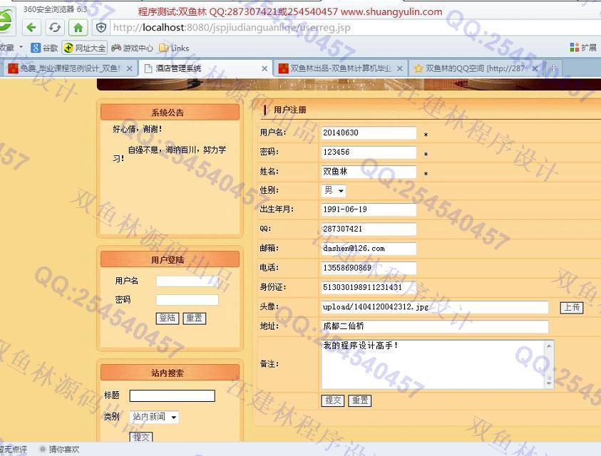 计算机源码设计实例-515JSP酒店客房预定管理系统截图