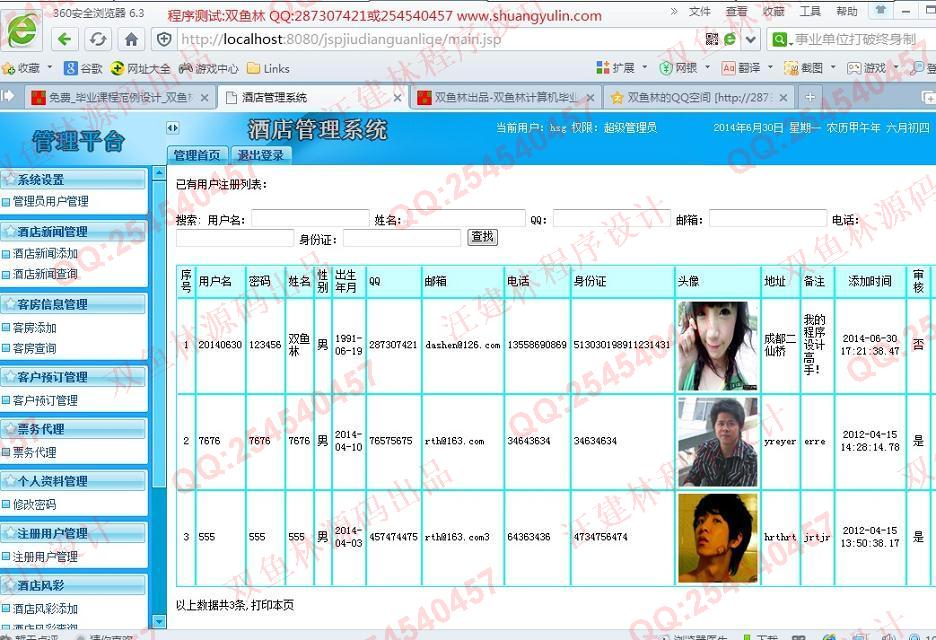 计算机源码设计实例-515JSP酒店客房预定管理系统截图