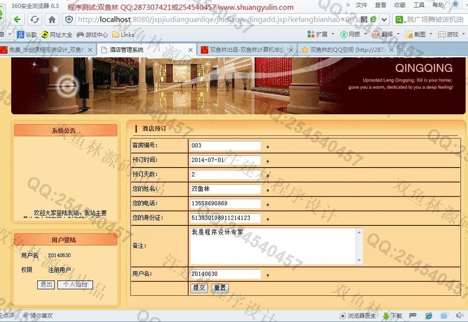 计算机源码设计实例-515JSP酒店客房预定管理系统截图