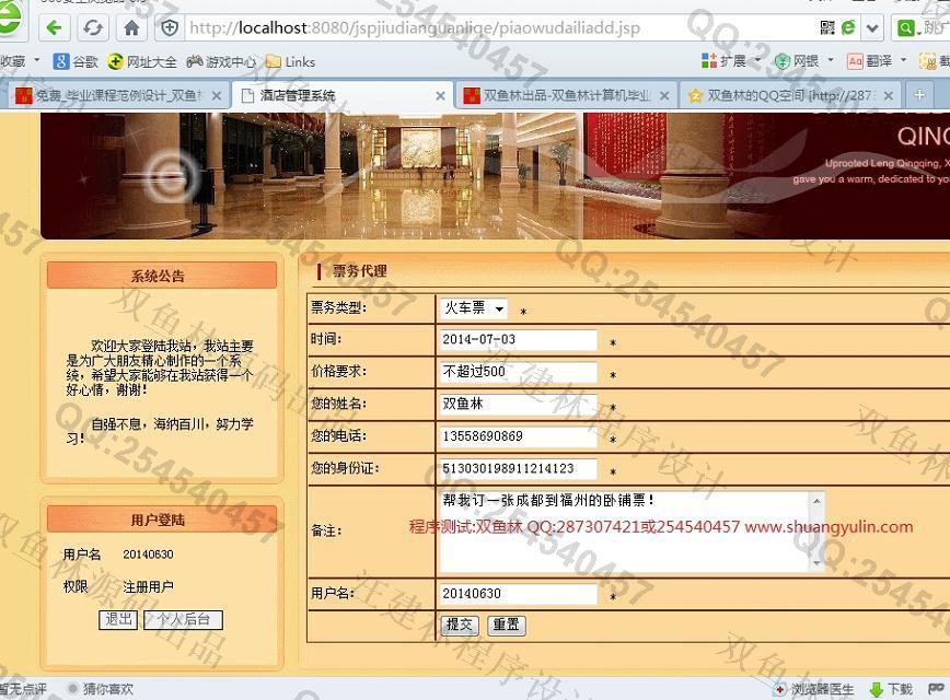 计算机源码设计实例-515JSP酒店客房预定管理系统截图