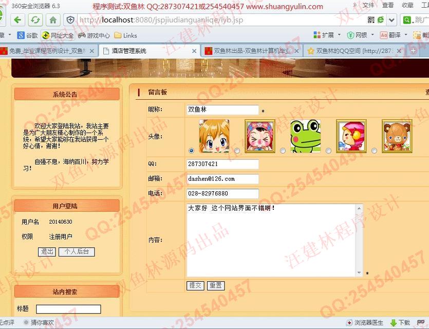 计算机源码设计实例-515JSP酒店客房预定管理系统截图