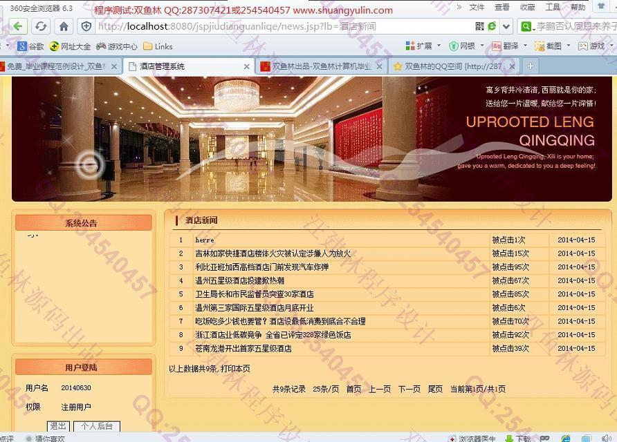 计算机源码设计实例-515JSP酒店客房预定管理系统截图