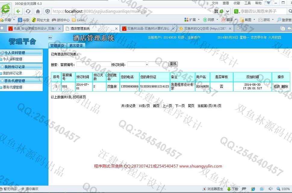 计算机源码设计实例-515JSP酒店客房预定管理系统截图