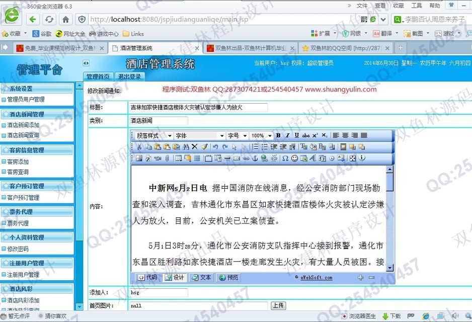 计算机源码设计实例-515JSP酒店客房预定管理系统截图