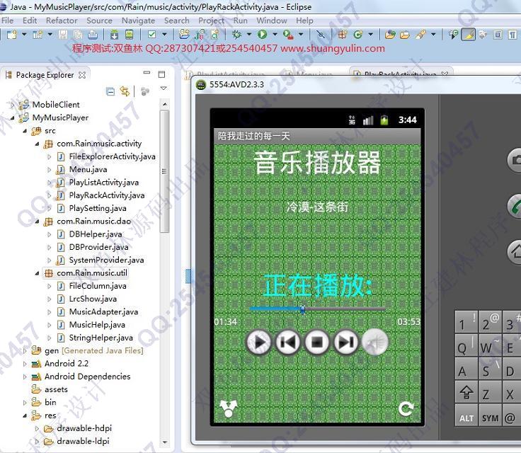 计算机源码设计实例-516基于安卓Android音乐播放器截图
