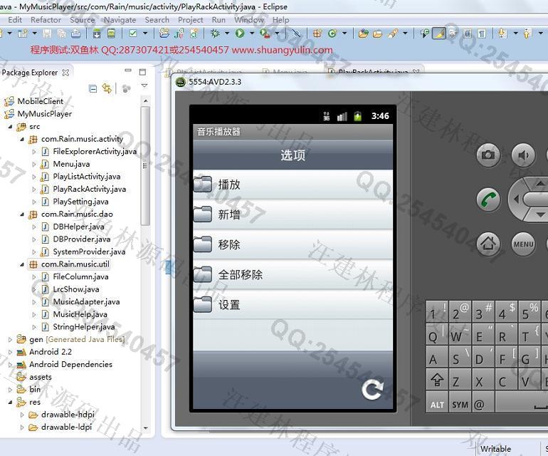 计算机源码设计实例-516基于安卓Android音乐播放器截图