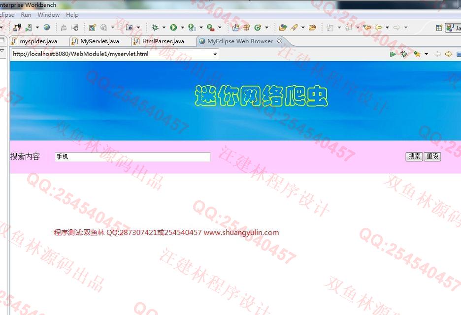 计算机源码设计实例-518Java基于网络爬虫搜索引擎系统设计截图