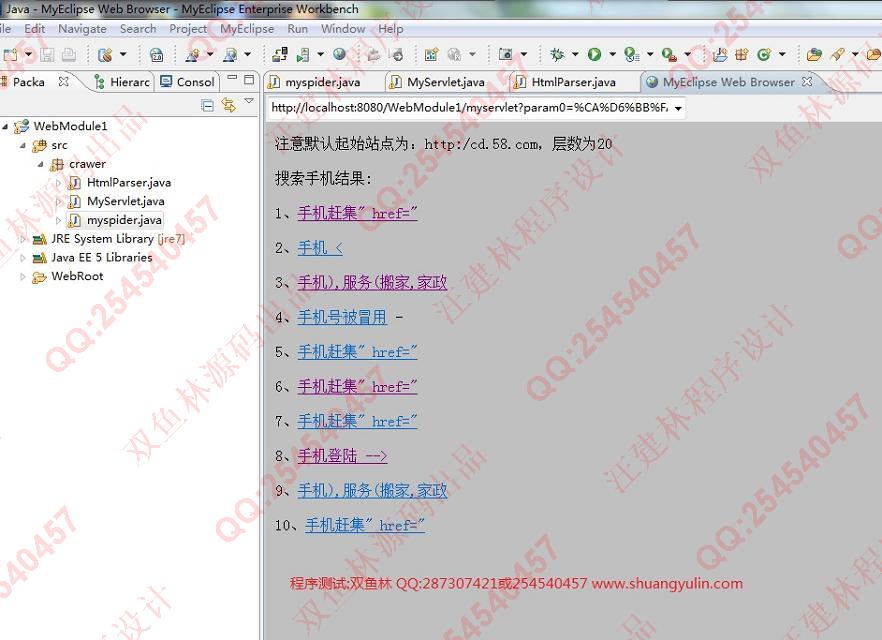 计算机源码设计实例-518Java基于网络爬虫搜索引擎系统设计截图