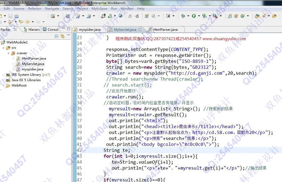 计算机源码设计实例-518Java基于网络爬虫搜索引擎系统设计截图