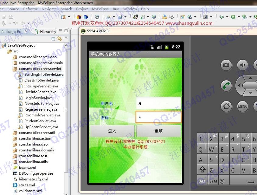 计算机源码设计实例-521大神安卓Android学生公寓管理系统截图