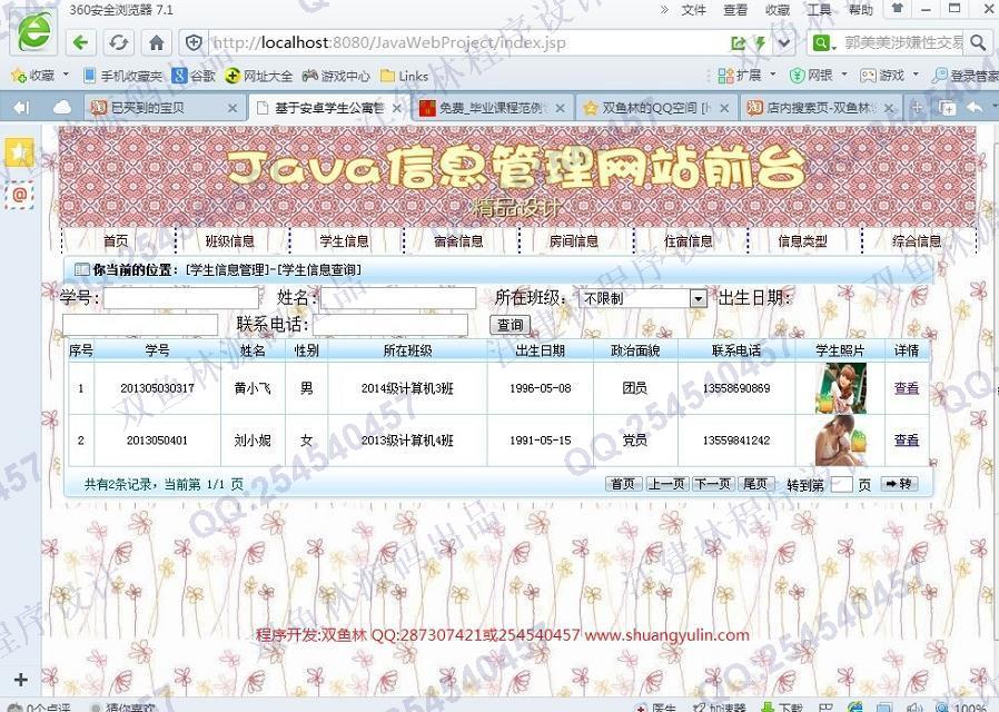 计算机源码设计实例-521大神安卓Android学生公寓管理系统截图