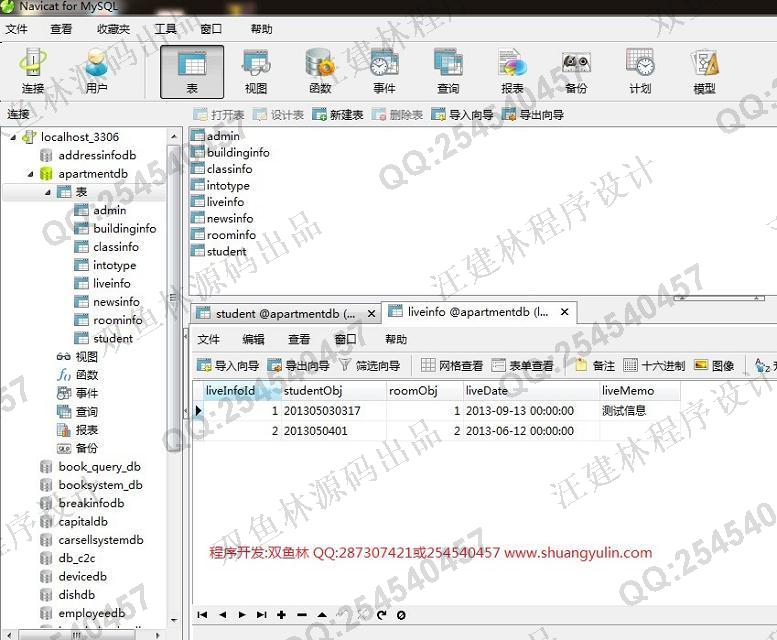 计算机源码设计实例-521大神安卓Android学生公寓管理系统截图