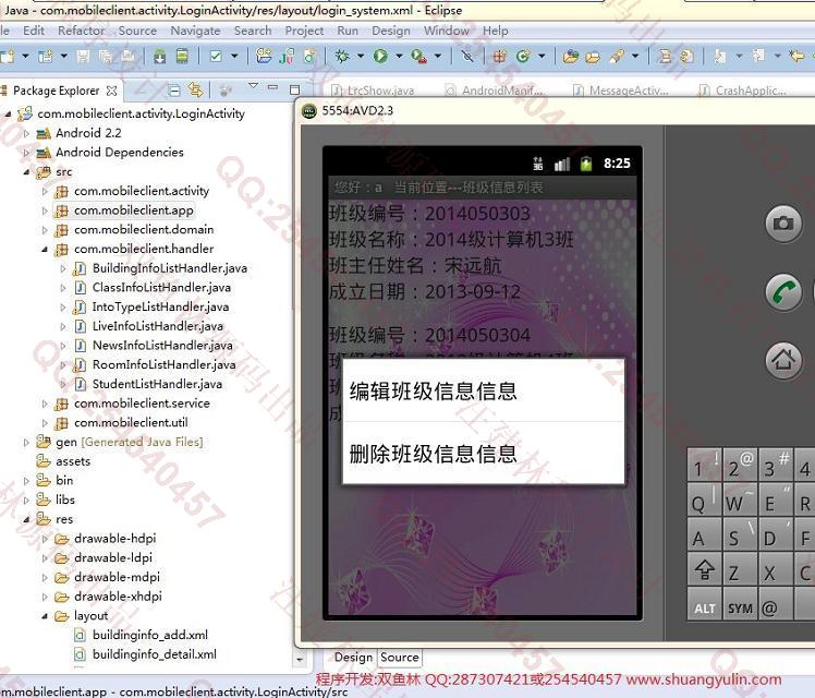 计算机源码设计实例-521大神安卓Android学生公寓管理系统截图