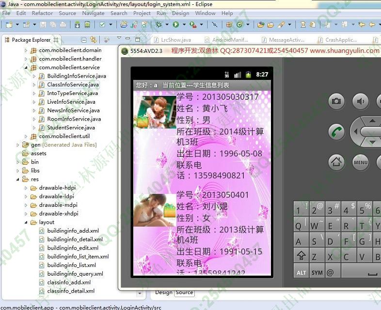 计算机源码设计实例-521大神安卓Android学生公寓管理系统截图