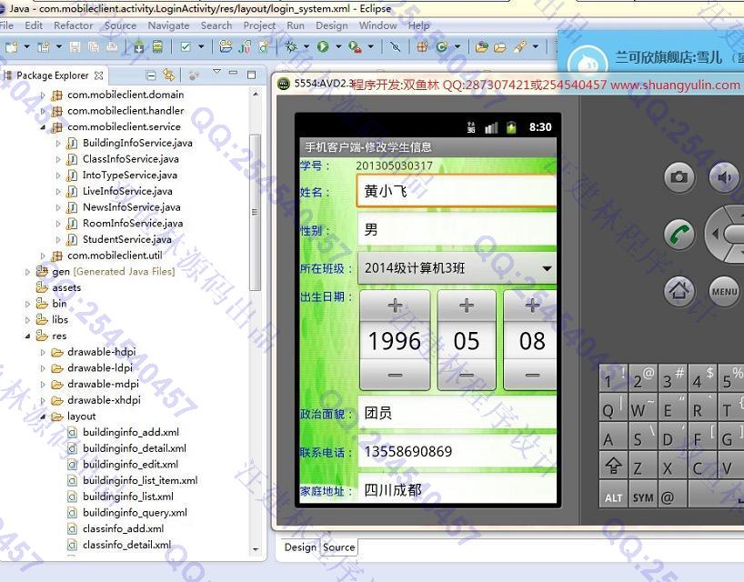 计算机源码设计实例-521大神安卓Android学生公寓管理系统截图