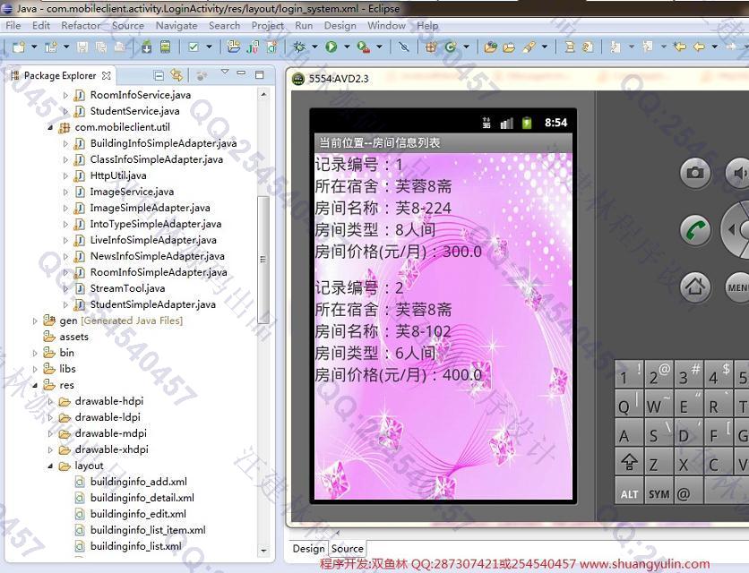 计算机源码设计实例-521大神安卓Android学生公寓管理系统截图