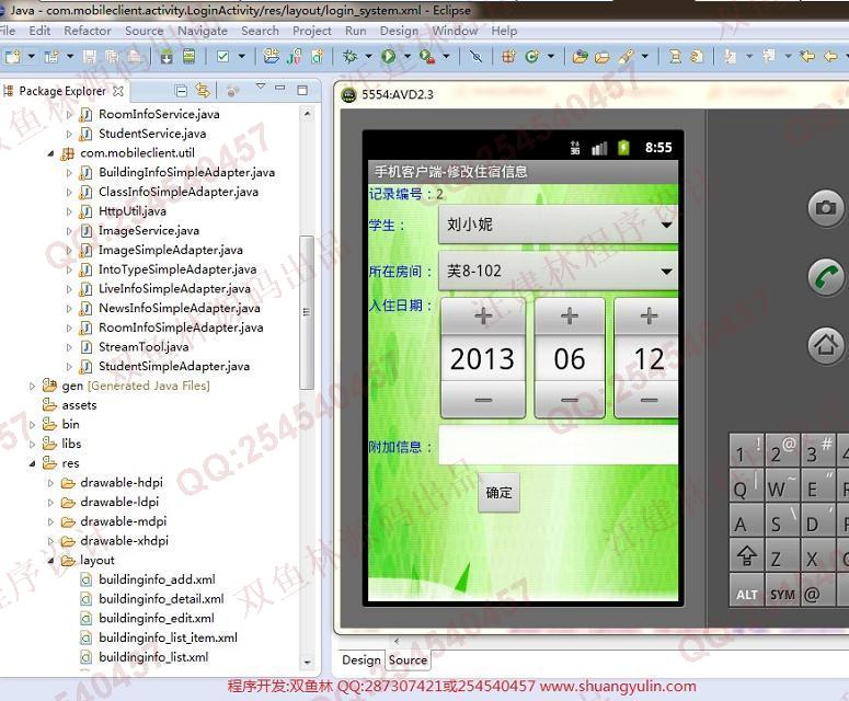 计算机源码设计实例-521大神安卓Android学生公寓管理系统截图